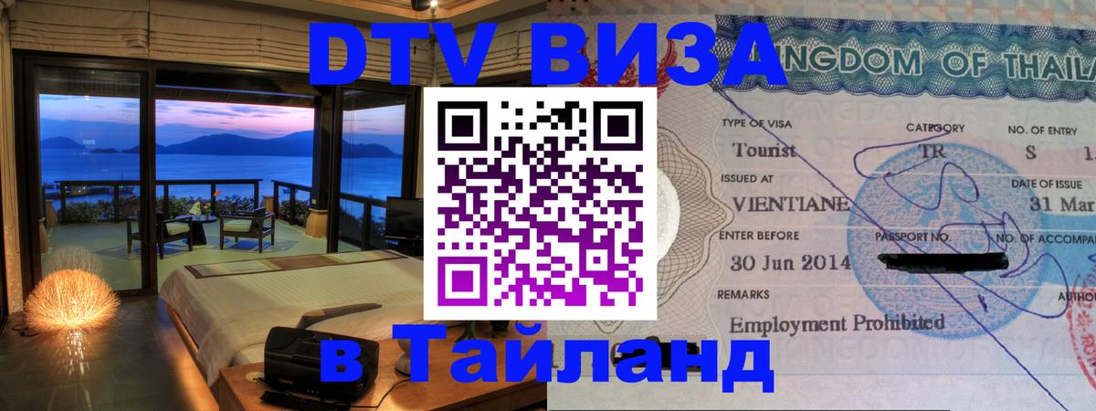 Сколько стоит DTV виза — актуальные цены, оформление даже без документов - 05.10.2025 