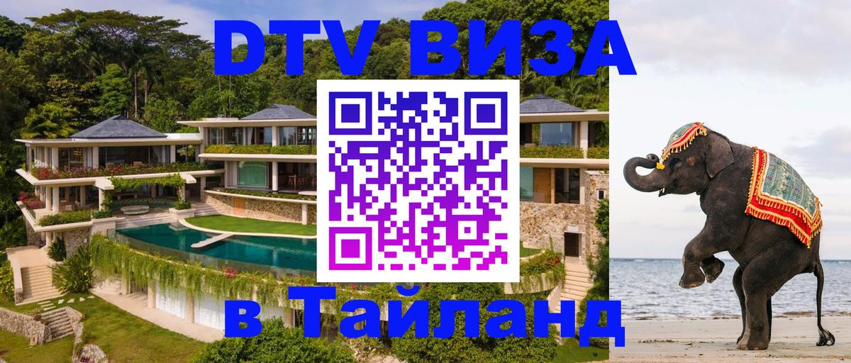 DTV Visa Thailand — прайс и условия, виза без дополнительных документов - 